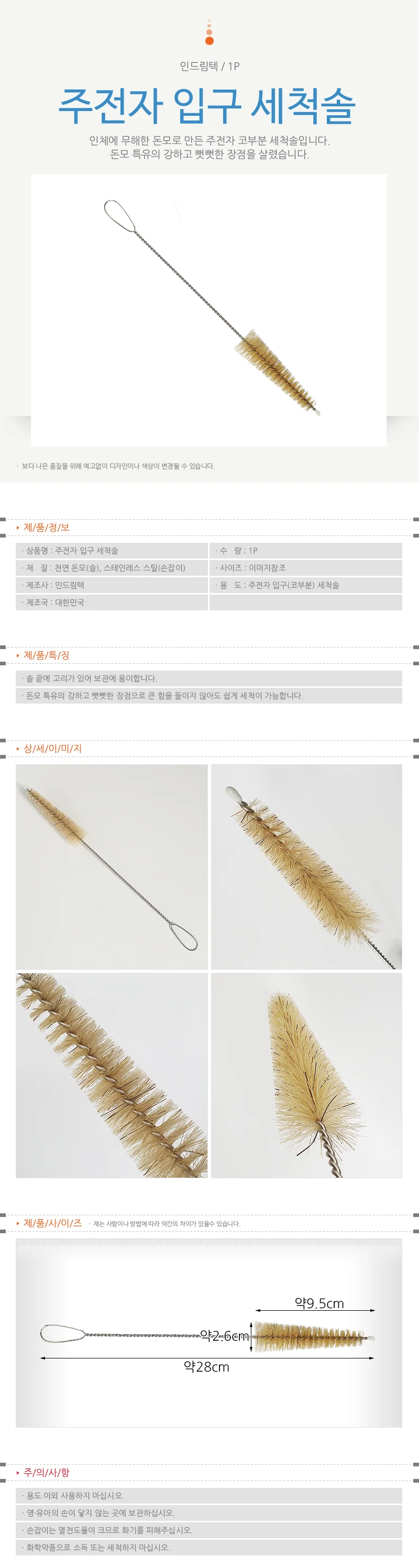 주전자입구 세척솔 병세척솔 틈새청소솔 상세2