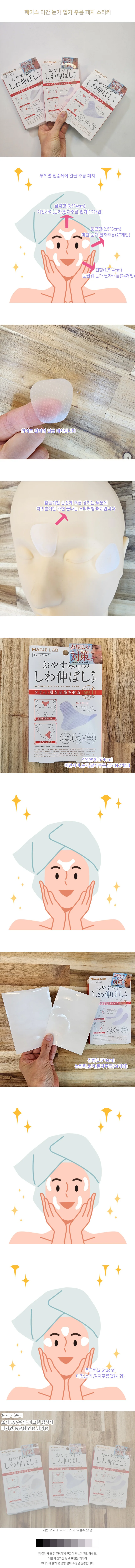 뷰티 미용 주름패치 3가지 패턴 상세1
