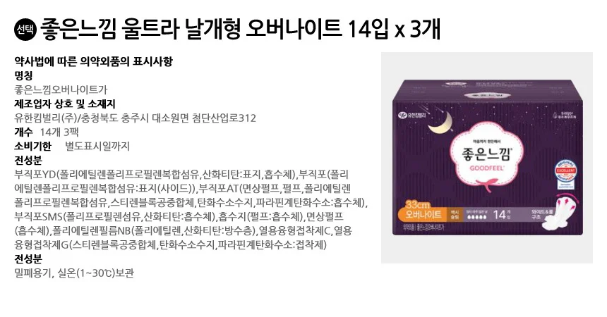 좋은느낌 울트라 날개형 오버나이트 14입 x 3개 상세2