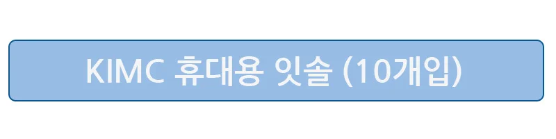 휴대용 잇솔 10개입 20개입 치간칫솔 치실 칫솔 상세1