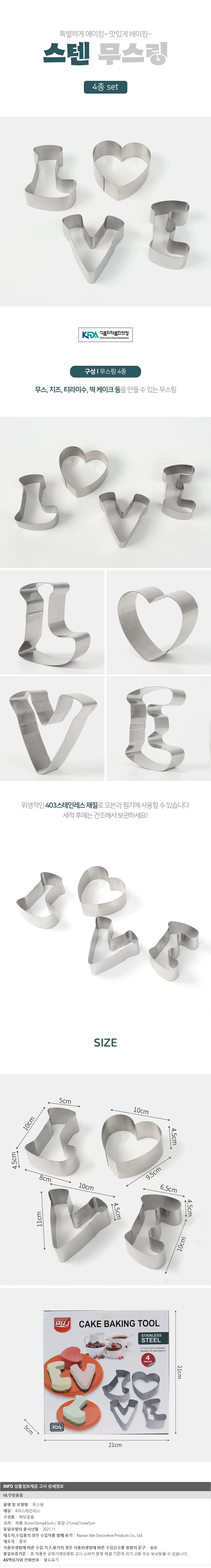 베이킹쿡 스텐 무스링 4종세트 케이크링 홈베이킹 상세1