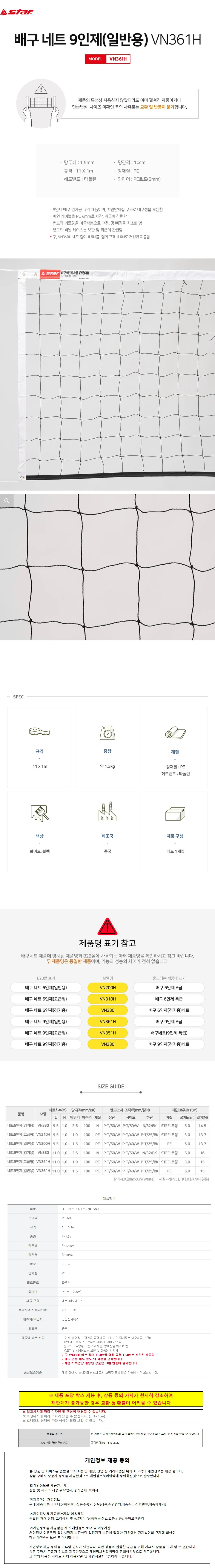 네트망 배구 네트 9인제 일반용 VN361H 상세1