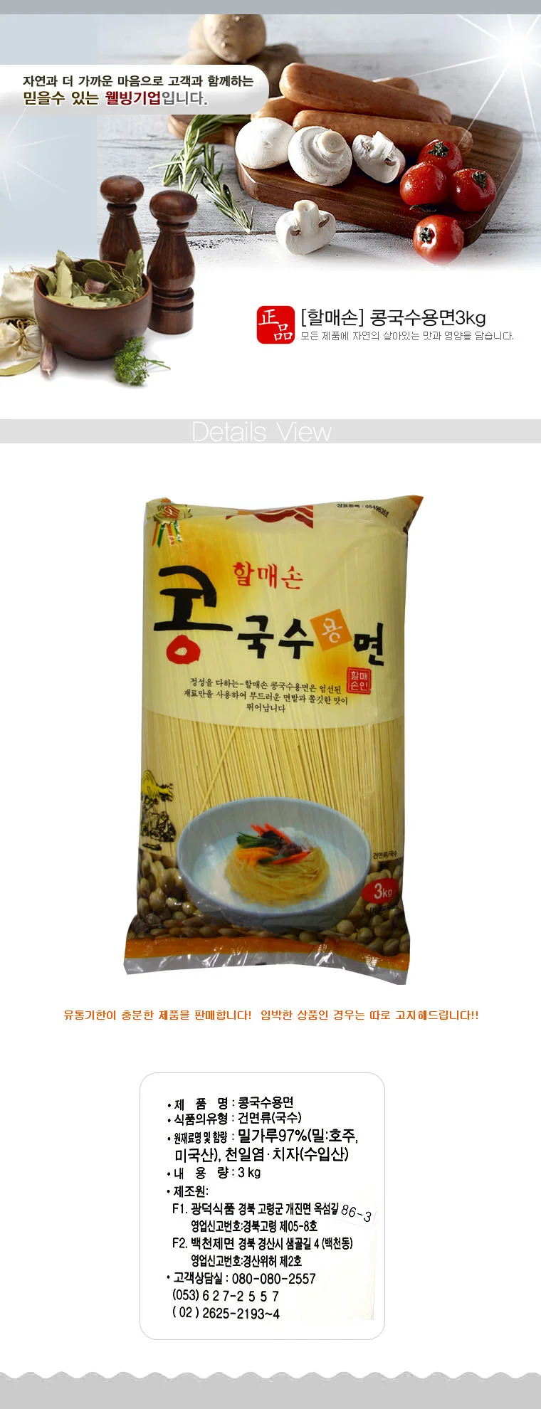 J0464 할매손 콩국수용면3 kg 상세1