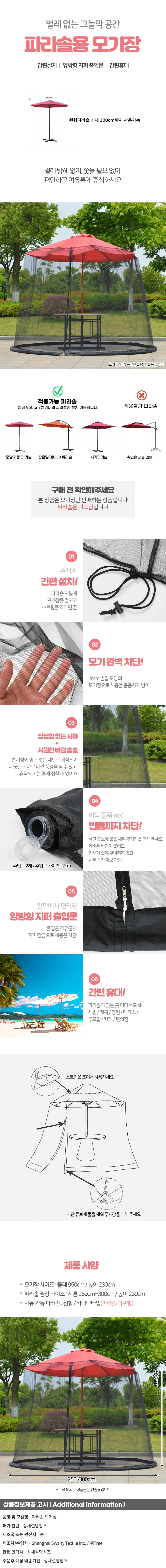 철통방어 파라솔 모기장 실외 해변 파라솔방충망 상세1