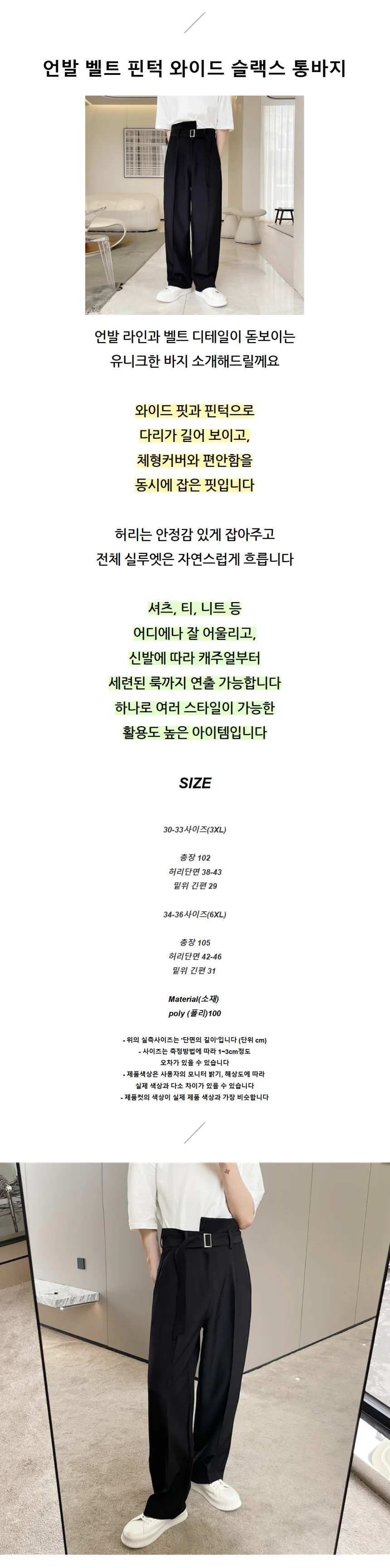 언발 벨트 핀턱 와이드 통슬랙스 팬츠 상세2
