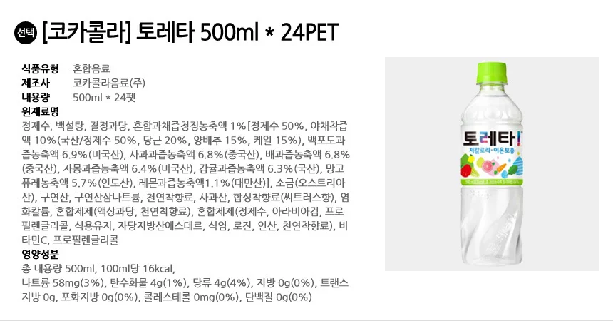 토레타 500ml x 24PET 상세2