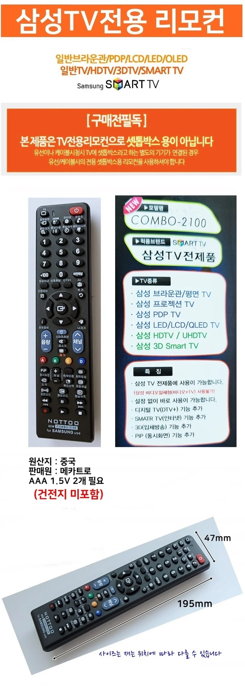 삼성TV전용 무설정 리모컨 간편한 리모콘 상세1