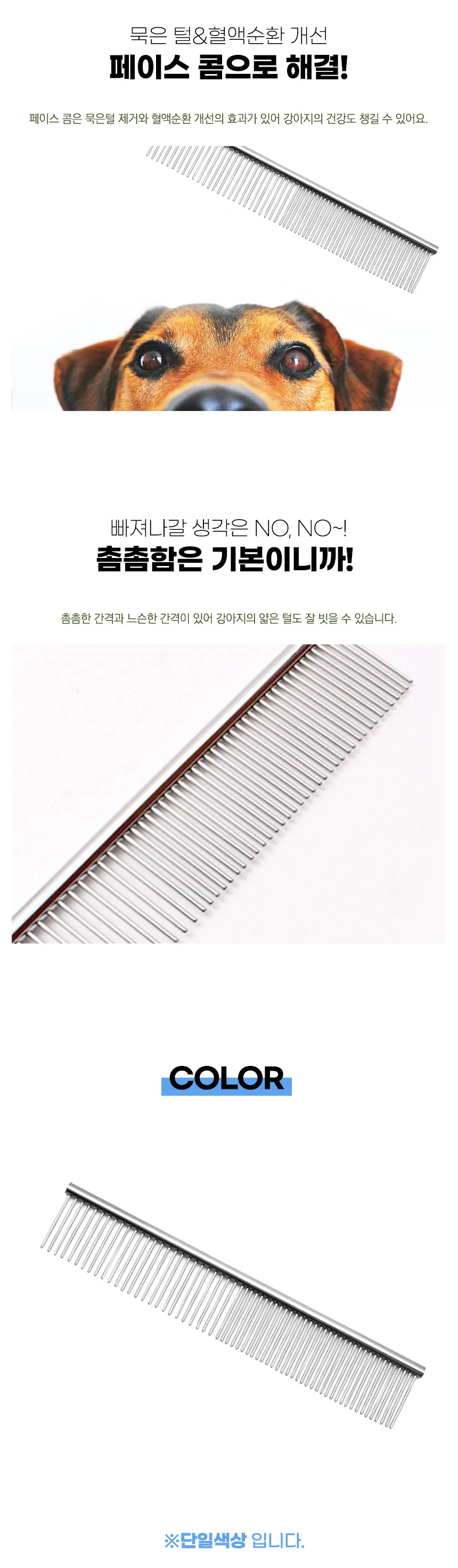 PET 강아지 눈꼽빗 페이스콤 참빗 얼굴빗 털관리 미용빗 상세2