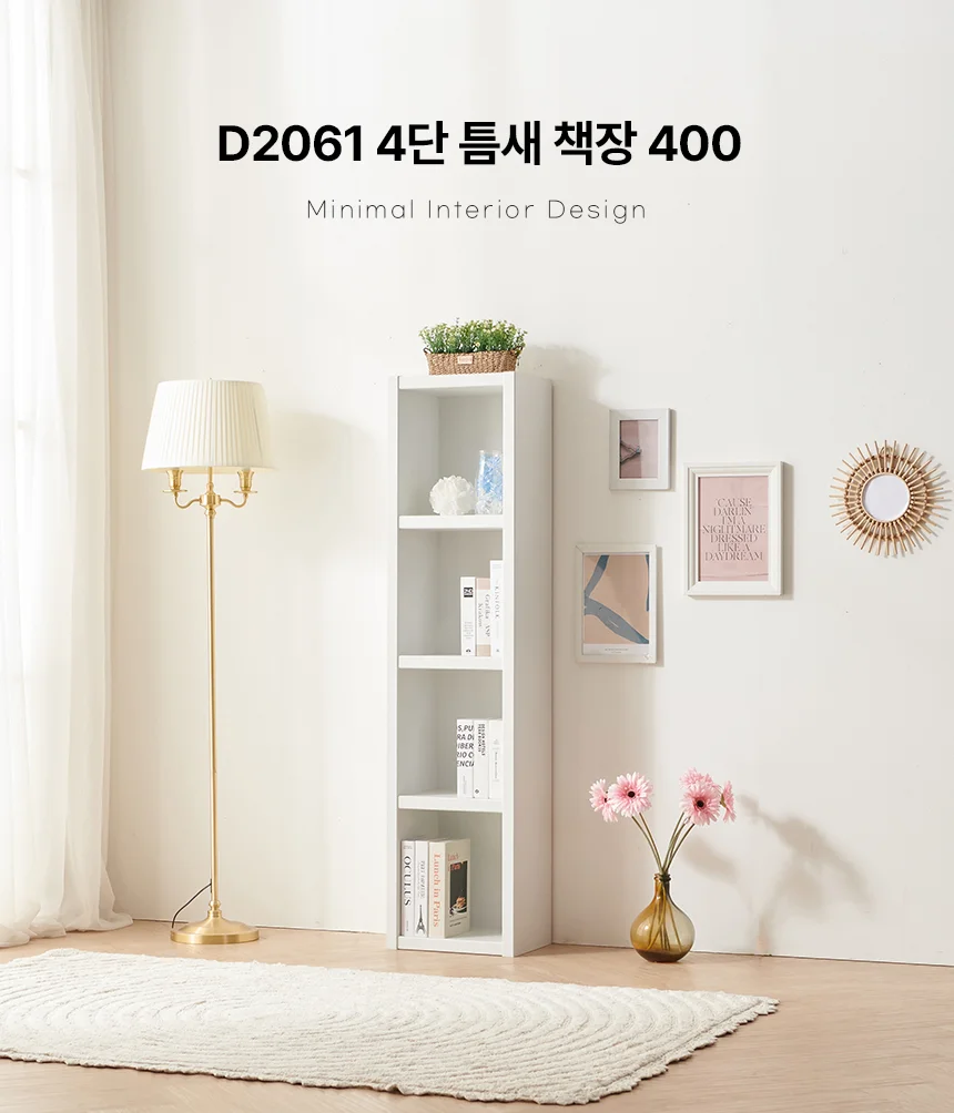 디포랙 4단 틈새 책장 400 상세1