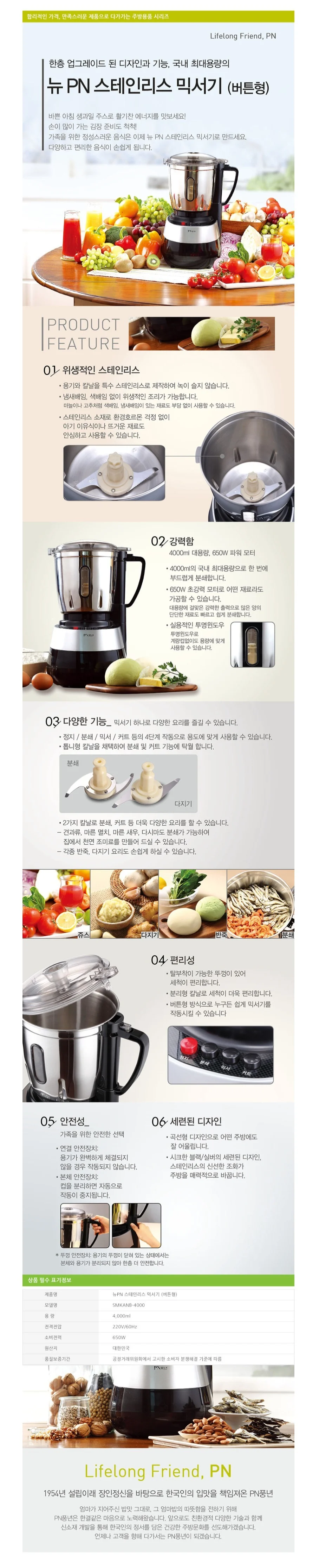 풍년 믹서기 블렌더 요리 믹서 블랜더 4000ml 상세3