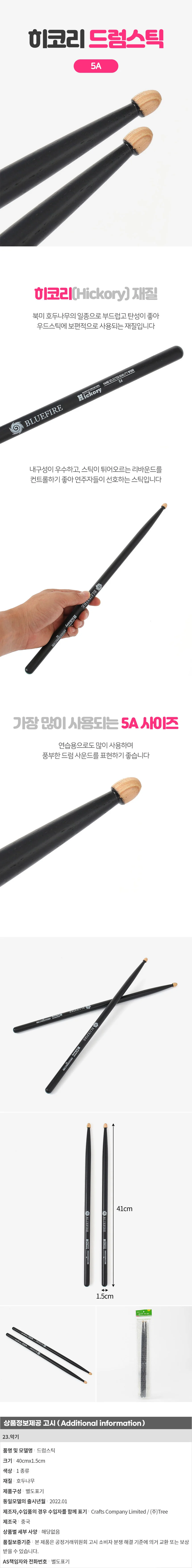 5a 히코리 드럼스틱 블랙 타악기 연습용드럼세트 상세1