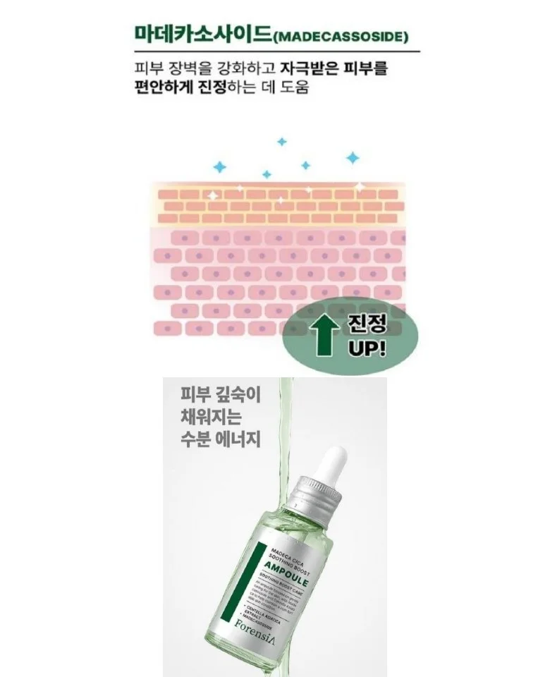 포렌시아 마데카 시카 MADECA 수딩부스트 앰플 x2개 상세3