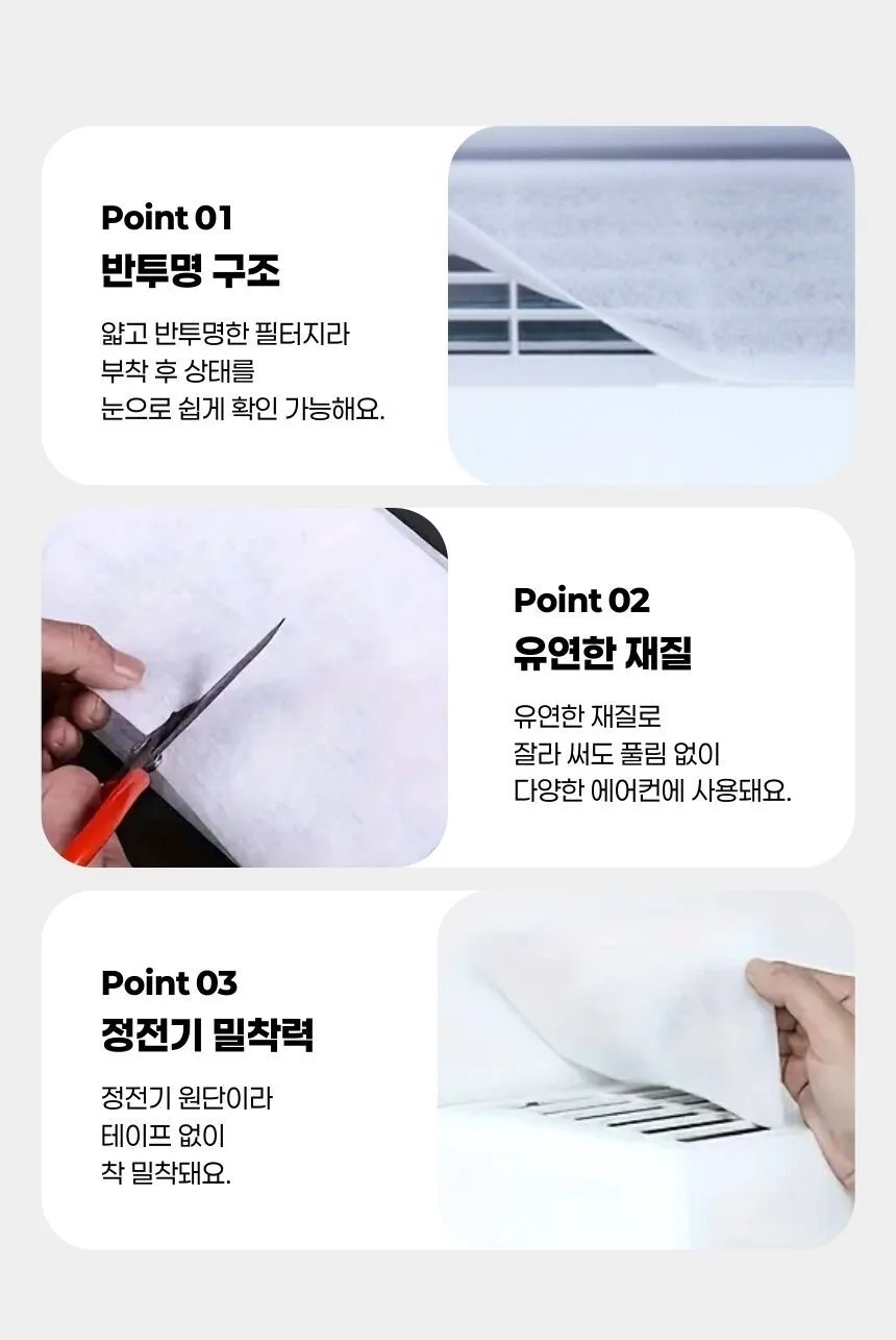 에어컨 먼지필터 시트 일회용필터 에어컨먼지필터 상세4