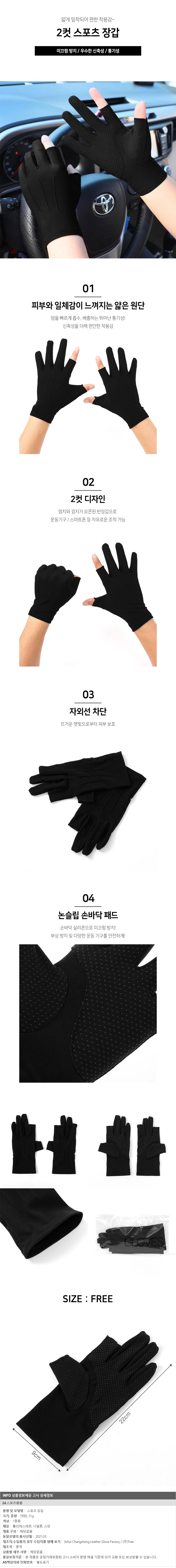 심플 남성 2컷 스포츠 장갑 자외선차단 UV차단 상세1