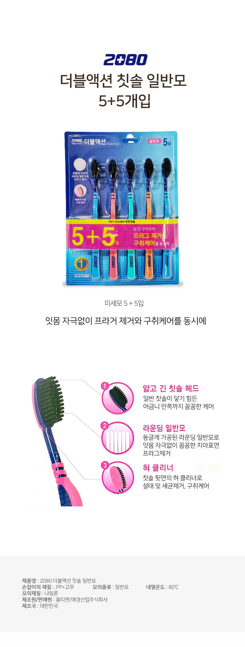 일반모 칫솔 틈새칫솔 어금니 은나노 칫솔모 5개입 상세1
