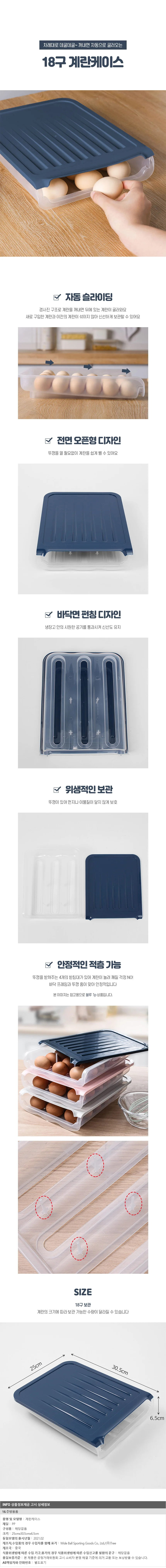 에그키퍼 자동정리 18구 계란케이스(네이비) 상세1
