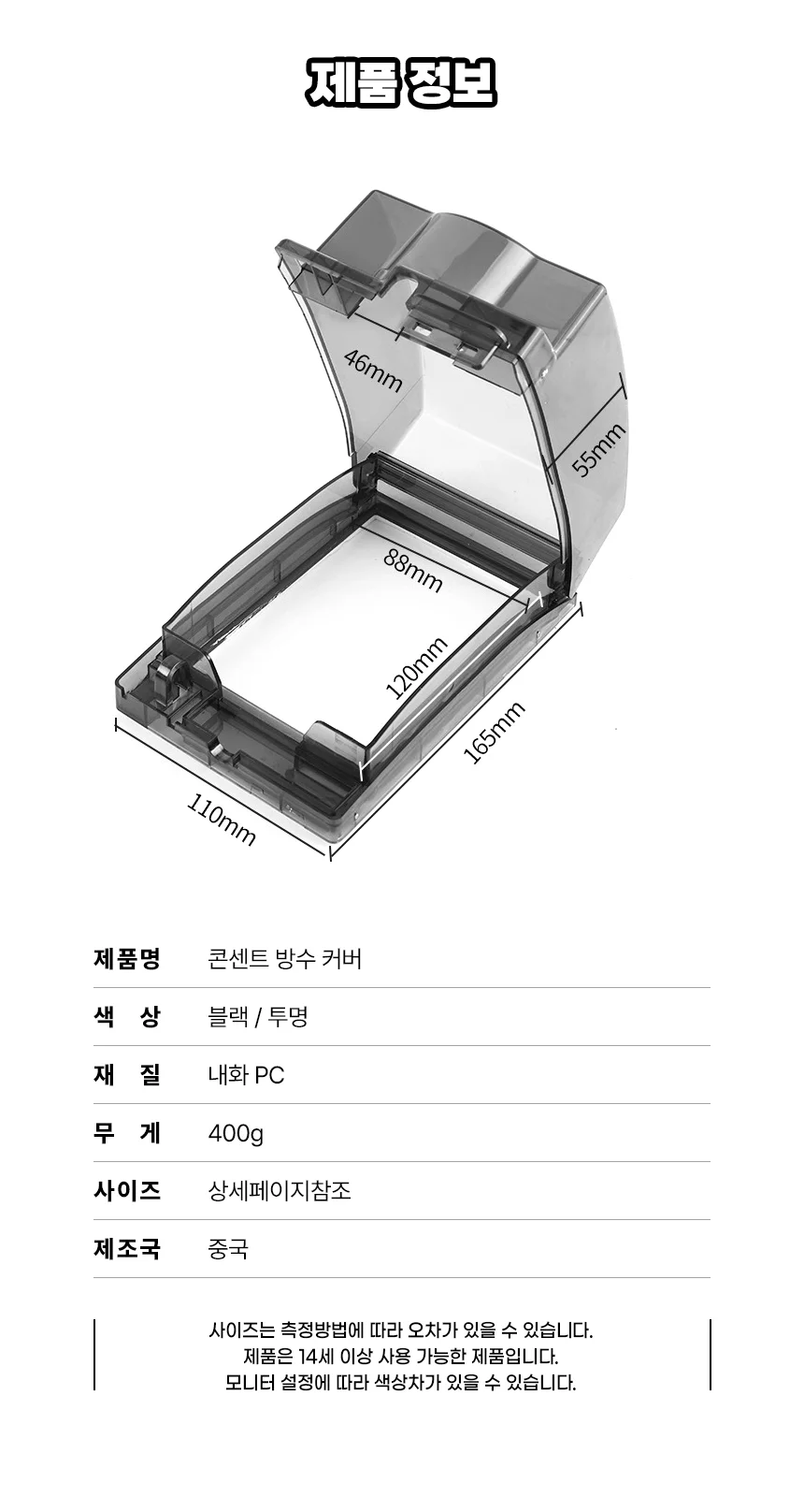 욕실 무타공 콘센트 덮개 방수 화장실 안전 마개 상세5