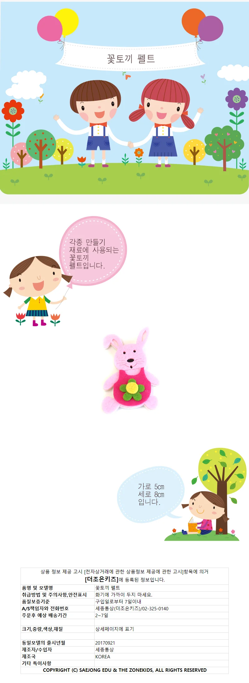펠트모음 당나귀펠트혼합(5개) 상세2
