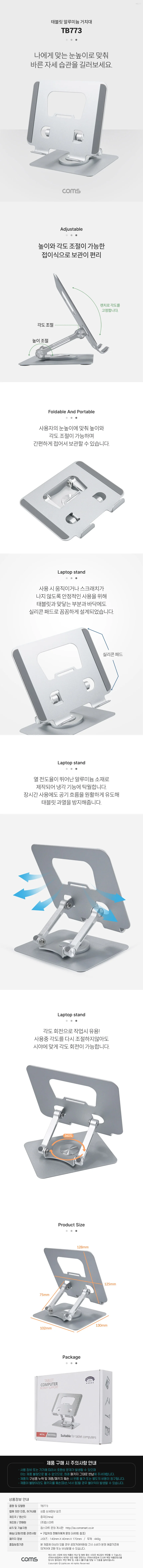 태블릿 알루미늄 거치대 접이식 받침대 각도조절 회전 실리콘 패드 상세1