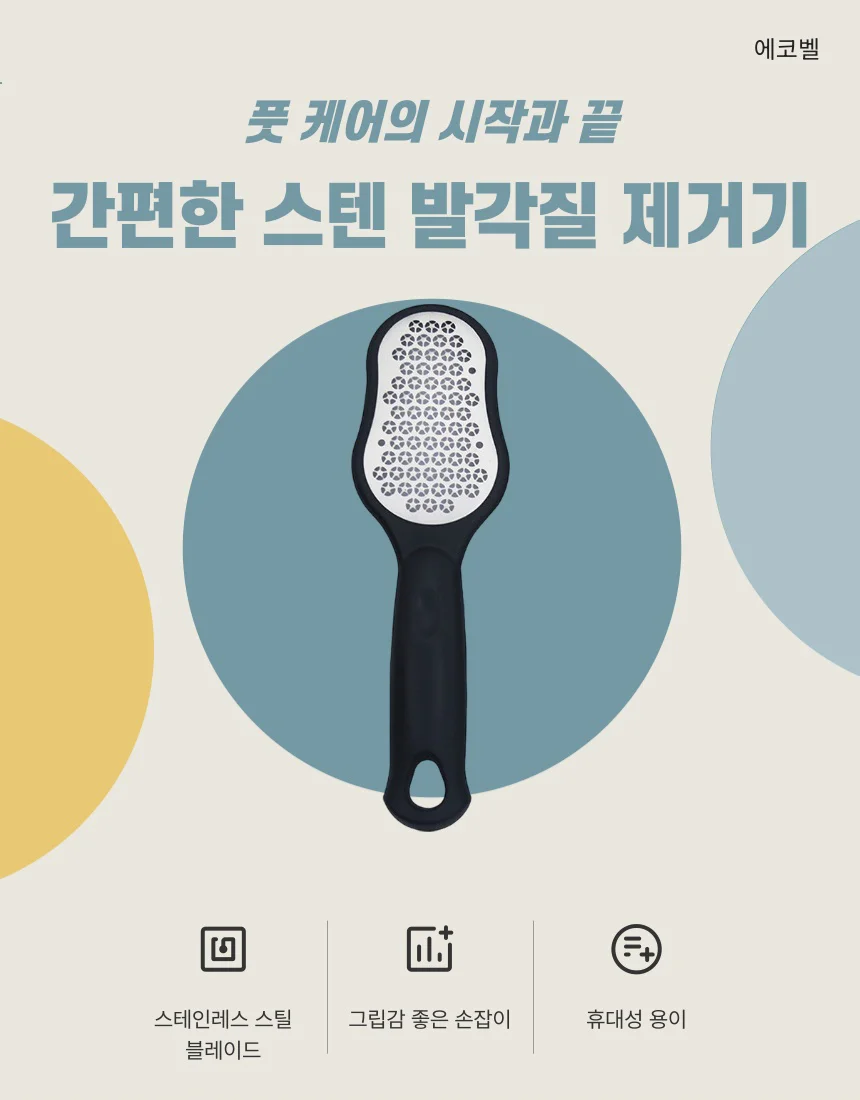 발뒤굼치 발각질제거기 굳은살제거기 색상랜덤 상세1