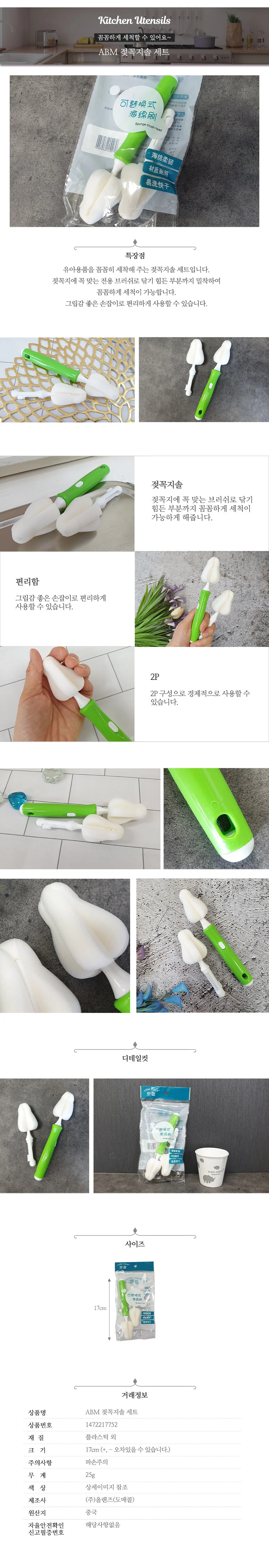 젖꼭지솔 세트 상세3