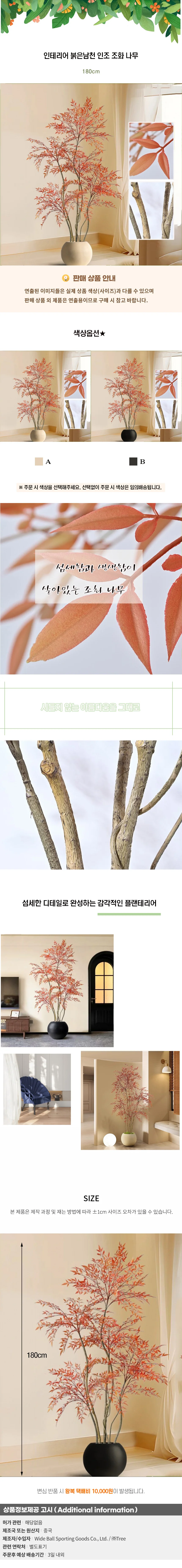 가든숲 붉은남천 인조 조화 나무 H-2(180cm) 상세1