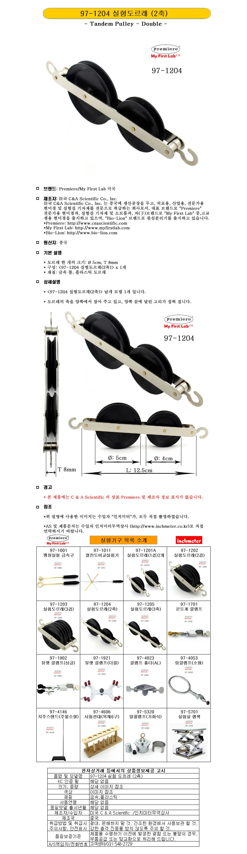 실험 도르래 (2축) 과학기구 과학용품 이중도르래 상세1