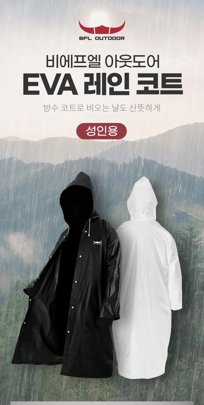 비에프엘 EVA 우비 튼튼한 내구성 캠핑 싸이클 골프 비옷 레인코트 상세1