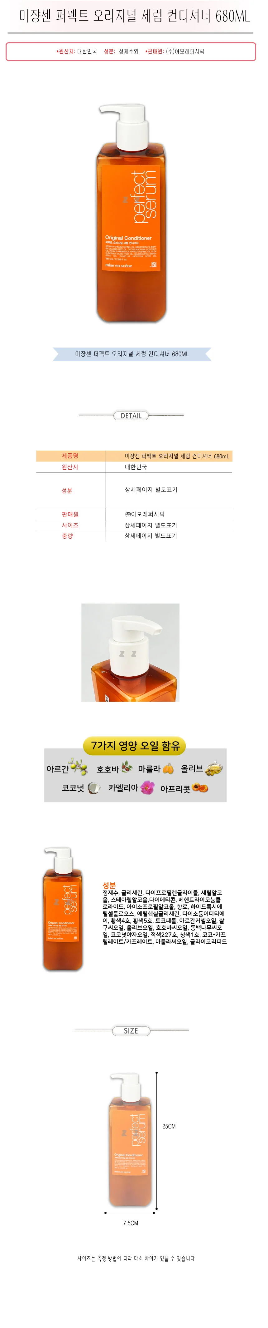 미쟝센 컨디셔너 아르간 오일 헤어 컨디셔너 680ml 상세2