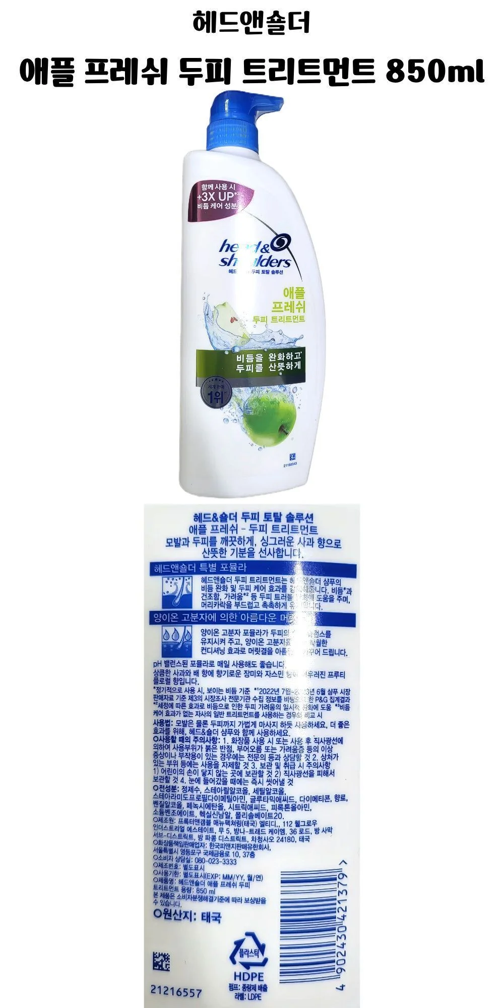 헤드앤숄더 애플 프레쉬 두피 트리트먼트 850ml 상세1