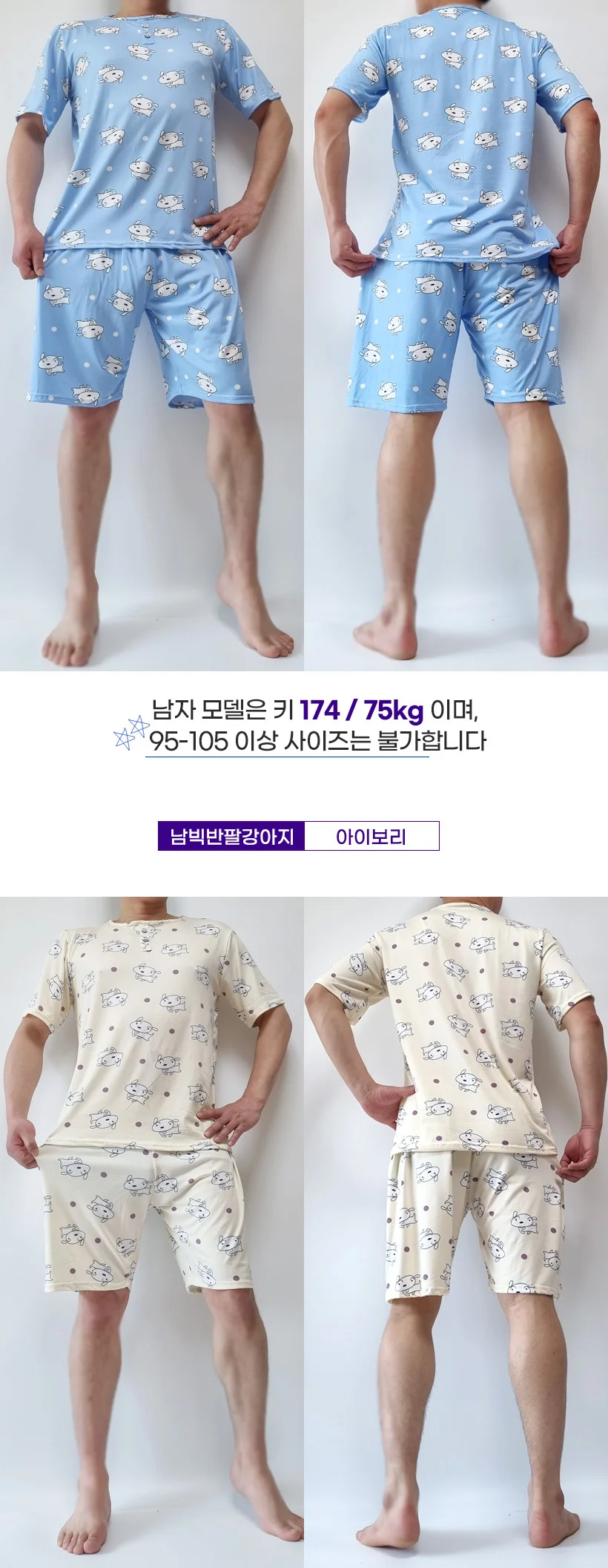남성 피치 반팔 파자마 세트 잠옷 반바지 여름 내복 상세4