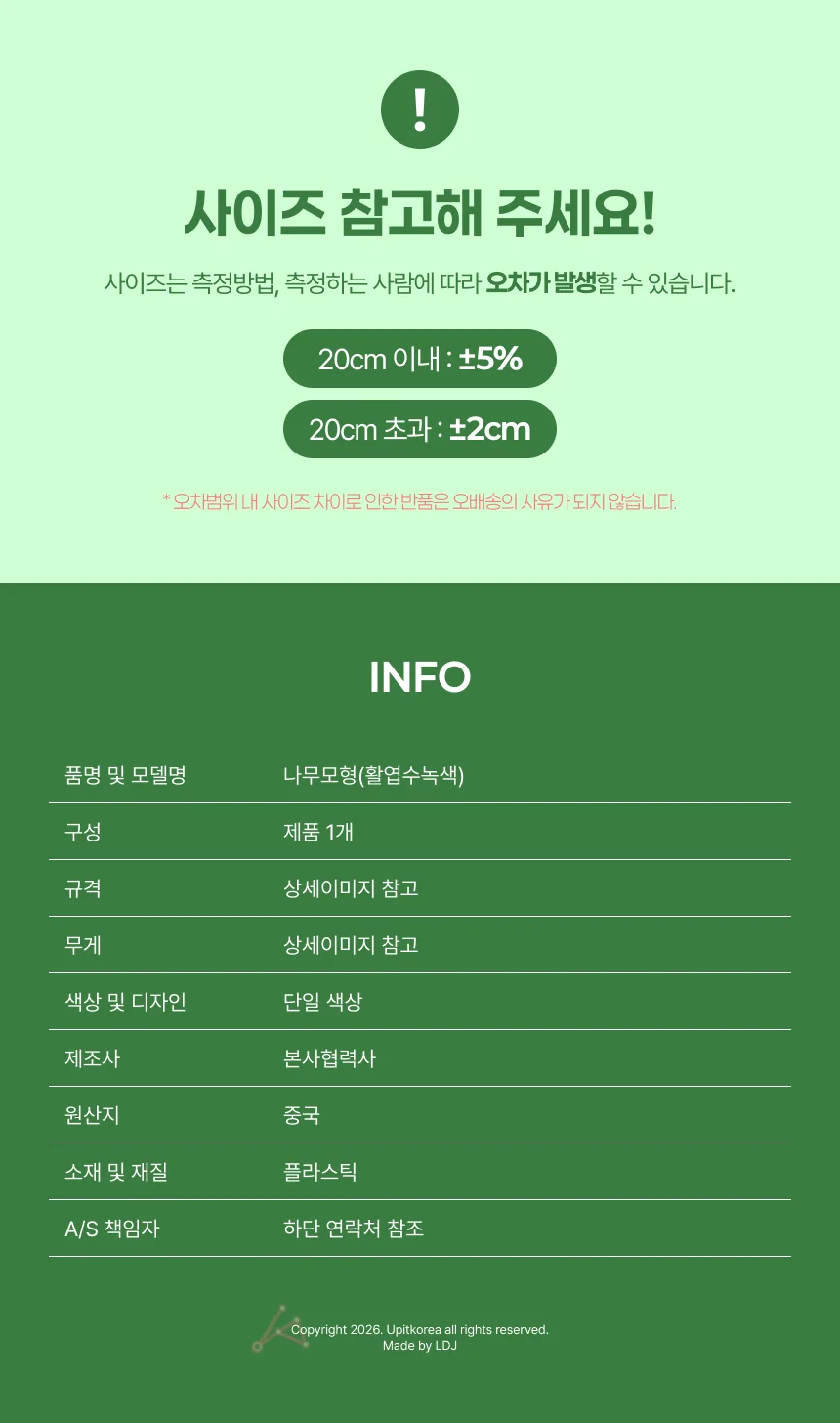 나무모형(활엽수녹색) H=140mm 상세5
