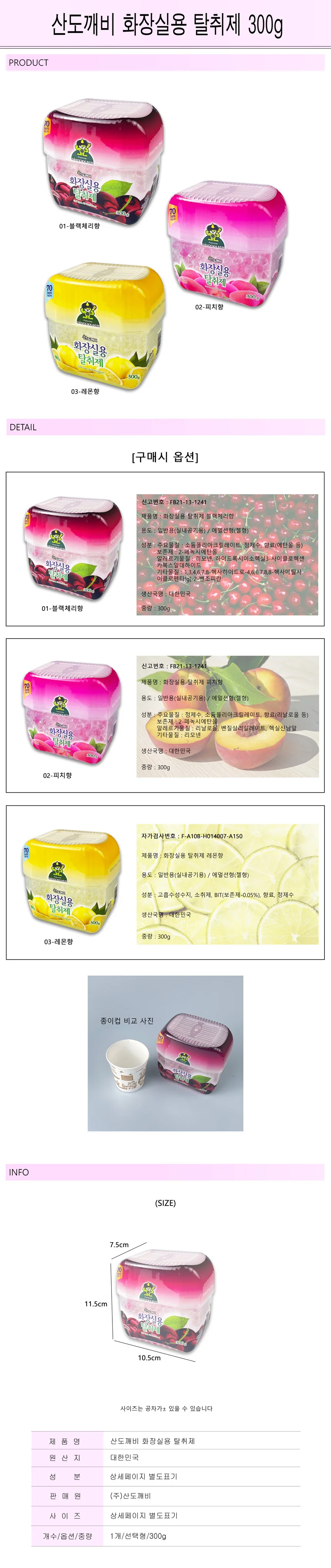 산도깨비 화장실용 탈취제 300g-R 상세1