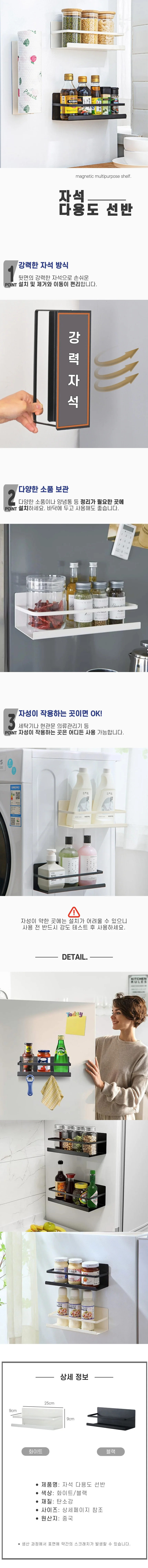 자석수납선반 냉장고선반 세탁기선반 상세2