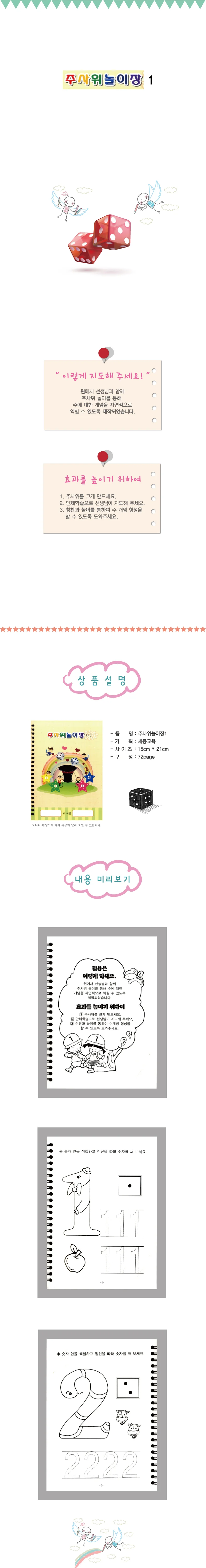 (5명용)주사위놀이장 1단계 상세1