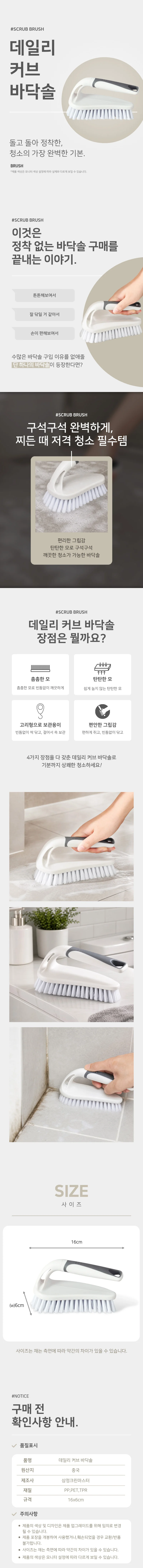 데일리 커브 바닥솔 청소솔 청소브러쉬 세척솔 상세2