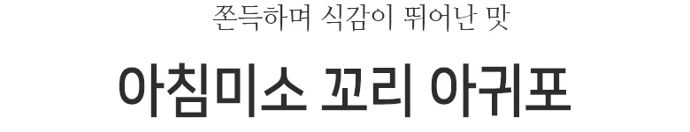 꼬리아귀포 1kg 상세2