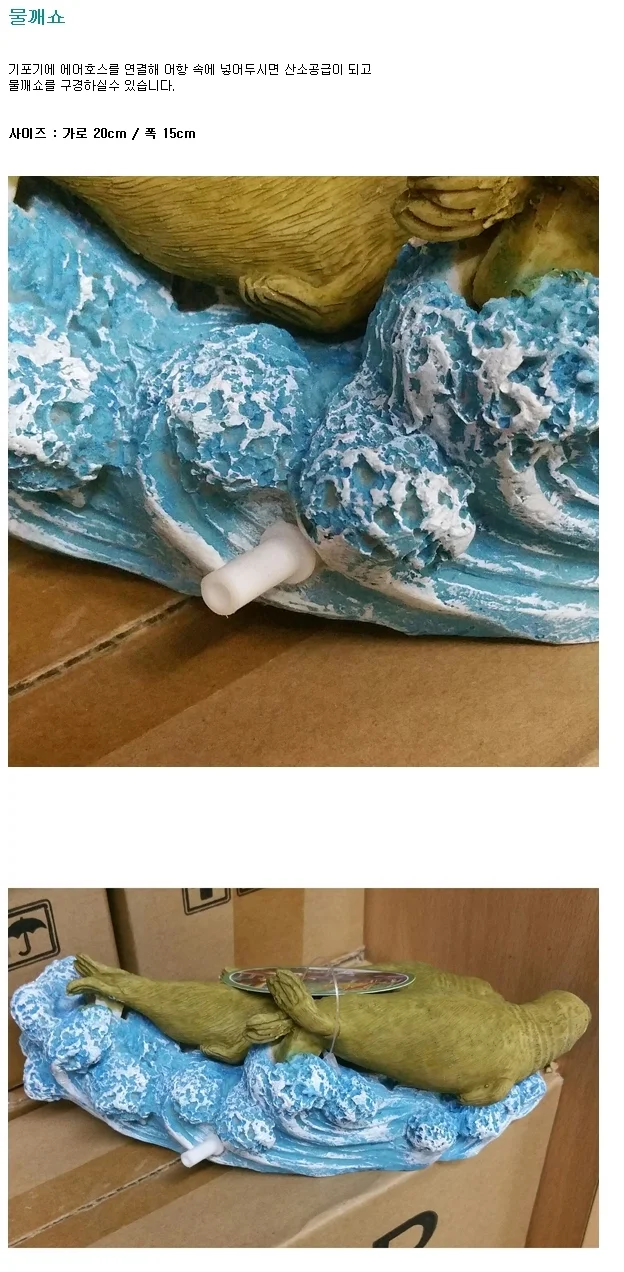 에어호스를 연결 산소공급 가능한 물깨쇼 상세2