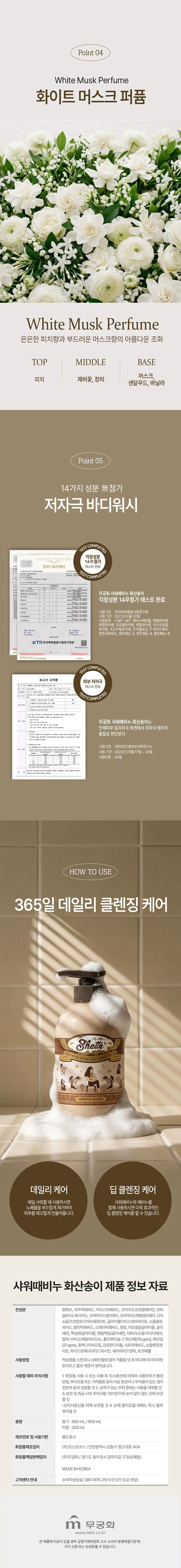 샤워때비누 화산송이 바디솝 화이트머스크향 900ml X 6개 상세3
