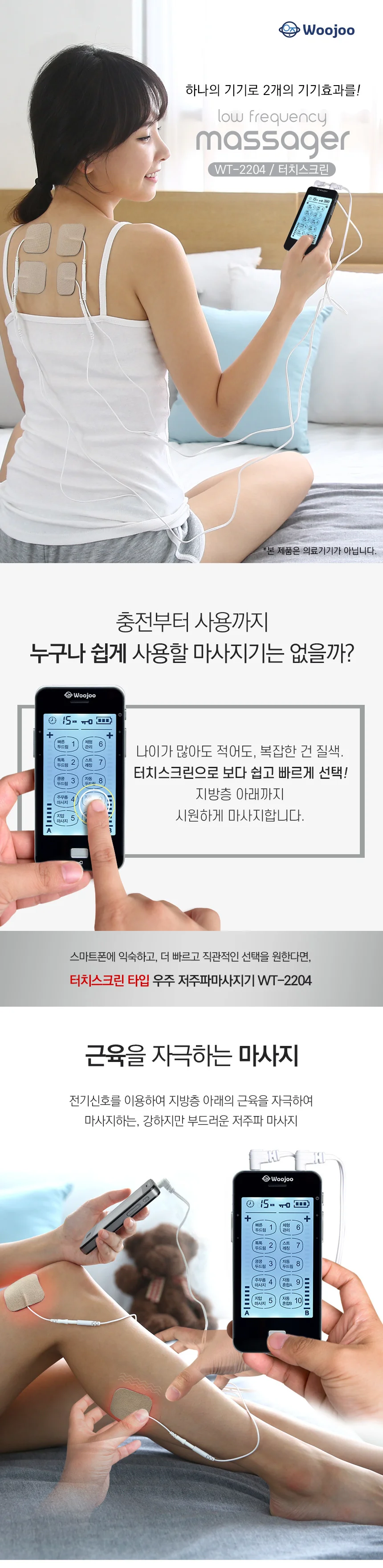 우주 저주파 마사지기 WT-2204 충전식 터치스크린 상세1