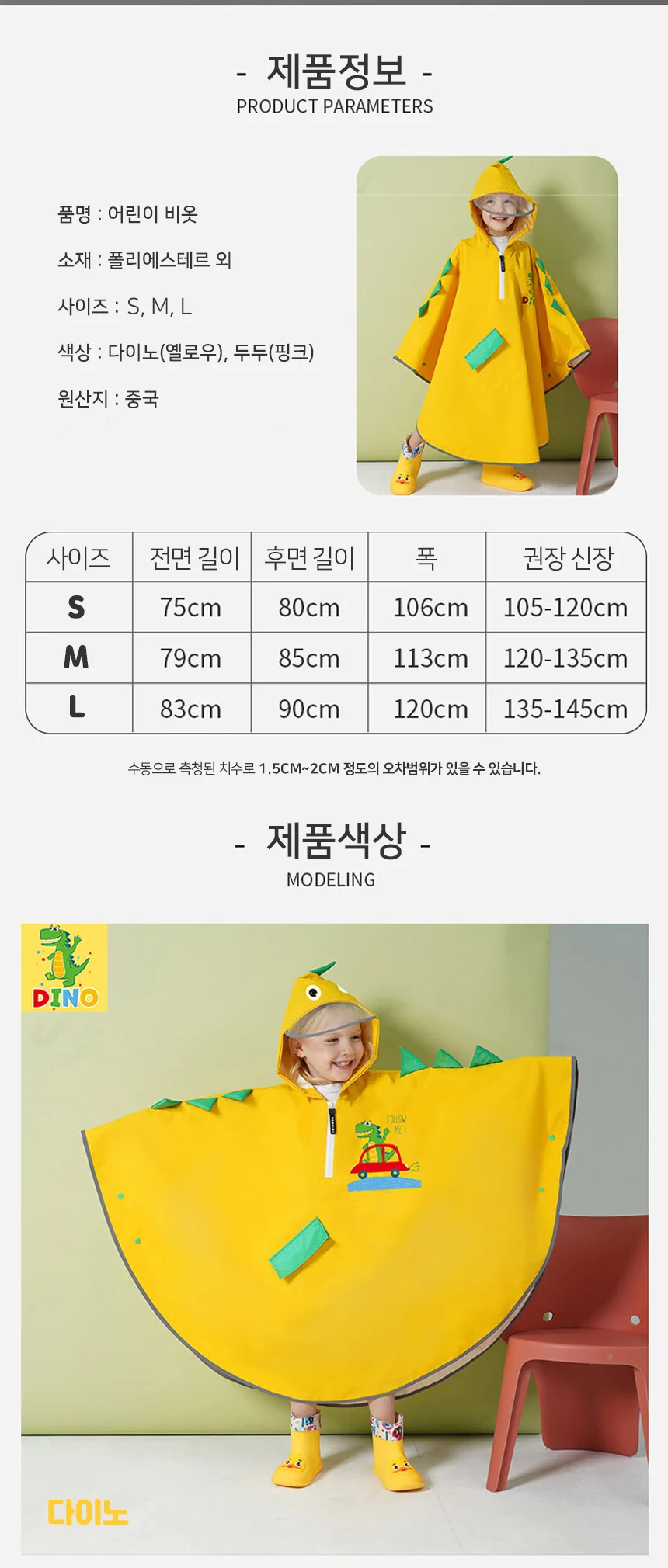 루미나D 레인코트 여름 다이노 두두 아동우비 장마철 우천 외출용 상세5