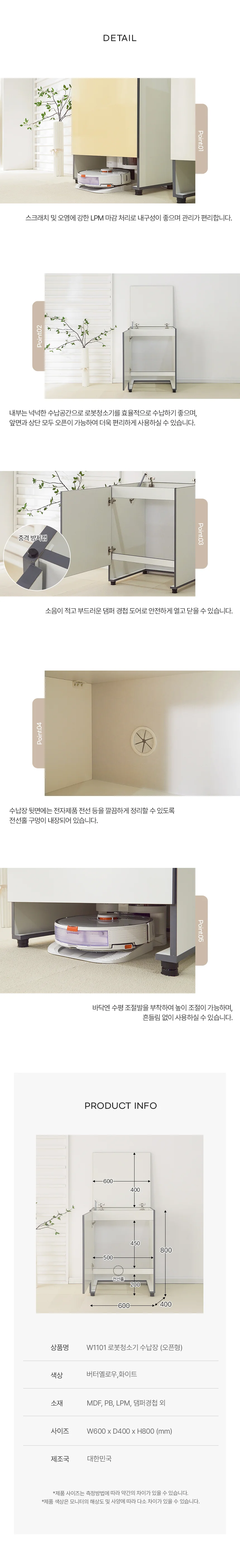 디포랙 로봇청소기 수납장 (오픈형) 상세4