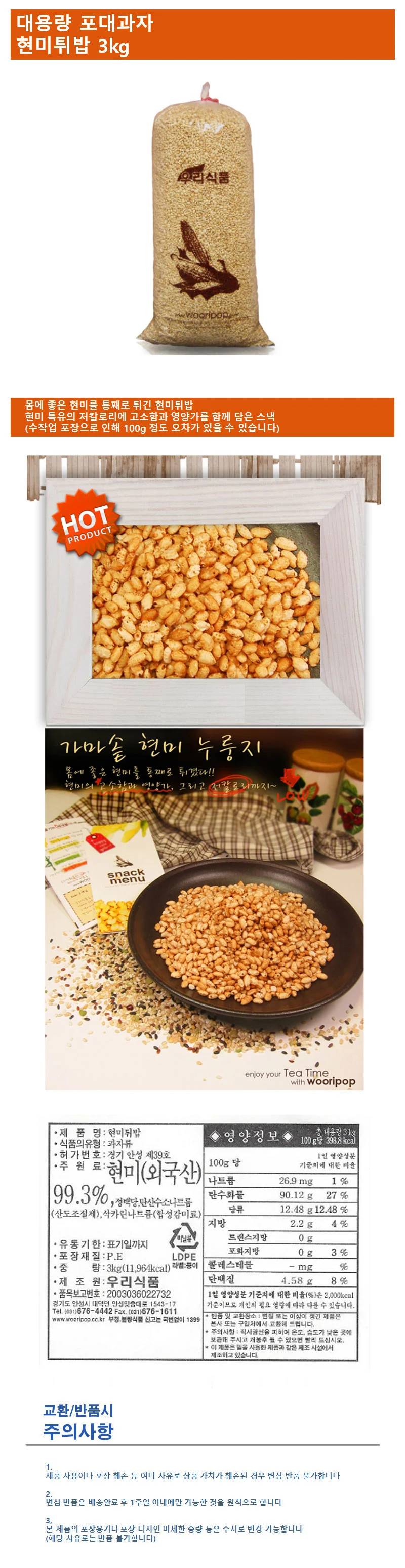 대용량 뻥튀기 현미튀밥 3kg 옛날과자 업소용 과자 상세1