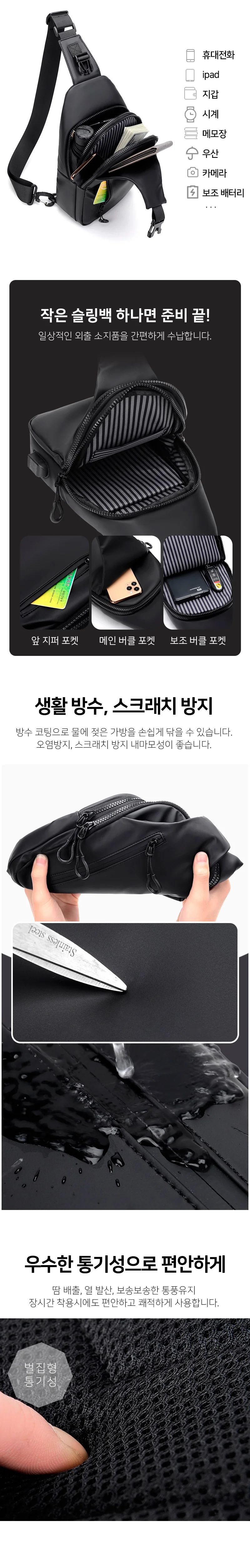 데일리 캐쥬얼 슬링백 멀티 크로스백 USB충전 상세3