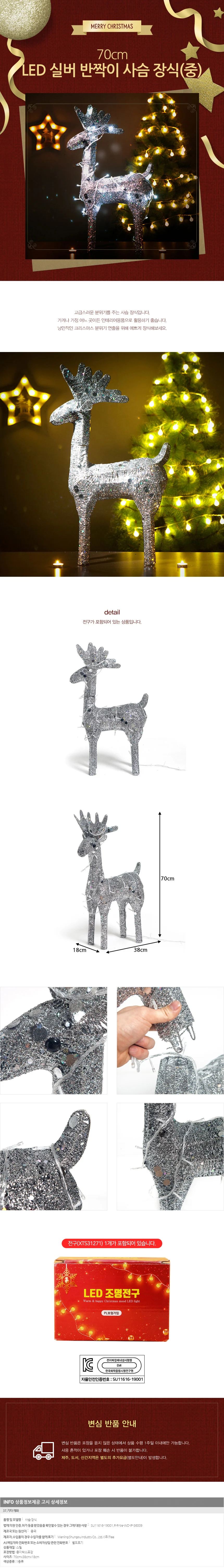 LED 반짝이 실버 크리스마스 대형 사슴장식(70cm) 상세1