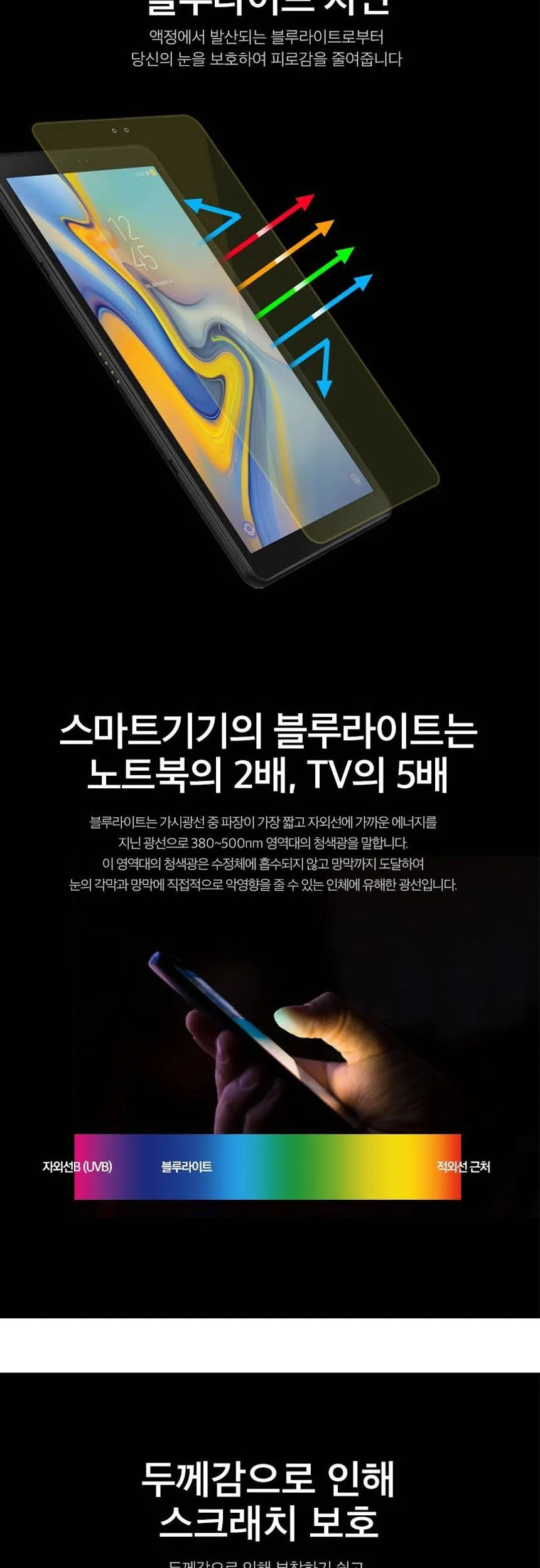 갤럭시탭s6 라이트 시력 액정보호필름 2매 상세4
