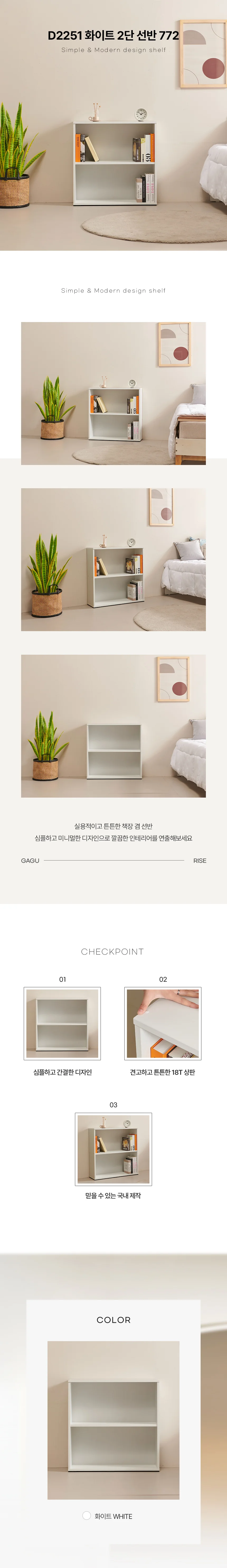 디포랙 화이트 2단 선반 772 상세3