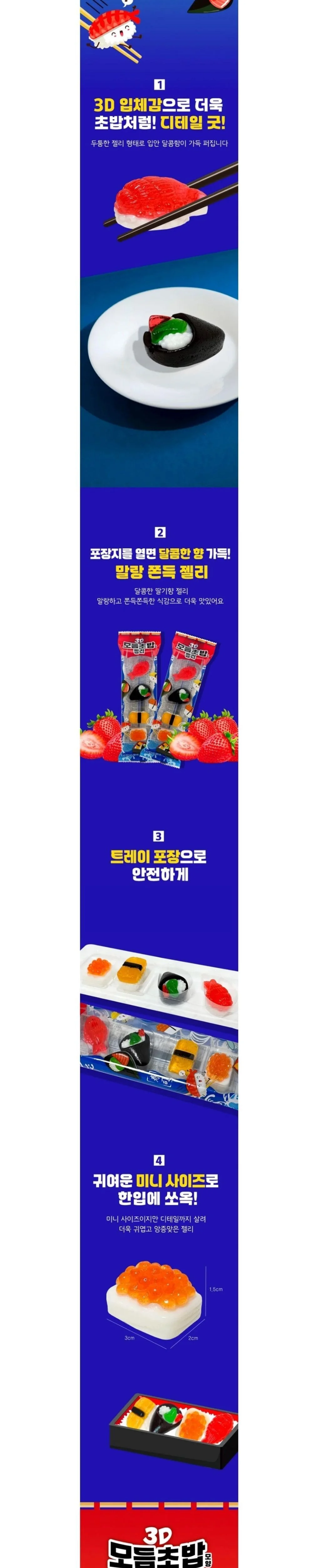 3D 모듬초밥 젤리 12개 달달한간식 젤리디저트 초밥젤리 상세2