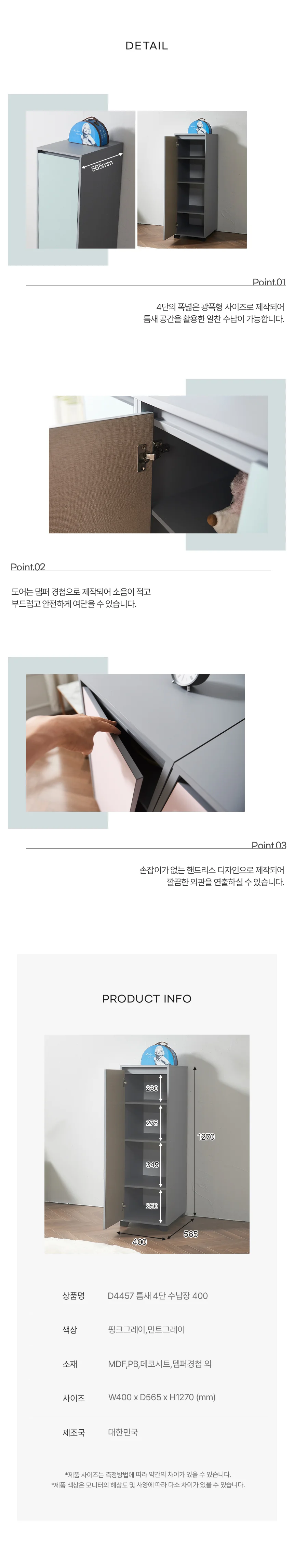 디포랙 틈새 4단 수납장 400 상세4