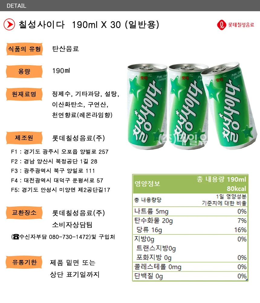 칠성사이다 190ml X 30개 (업소용) 사이다/탄산음료/탄산수/탄산/음료수/음료 상세2